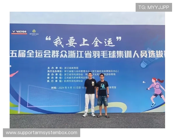 羽毛球专题：深入探讨杭州羽毛球队的比赛经验与成长之路